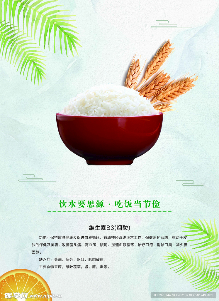 食堂海报