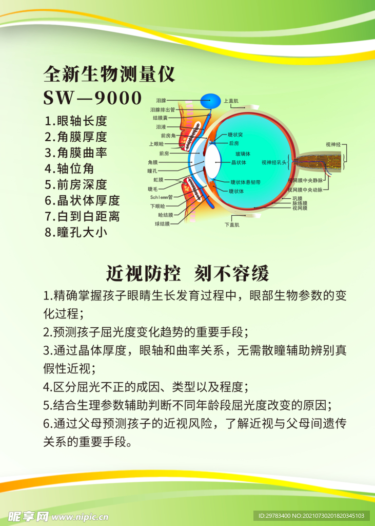 护眼海报