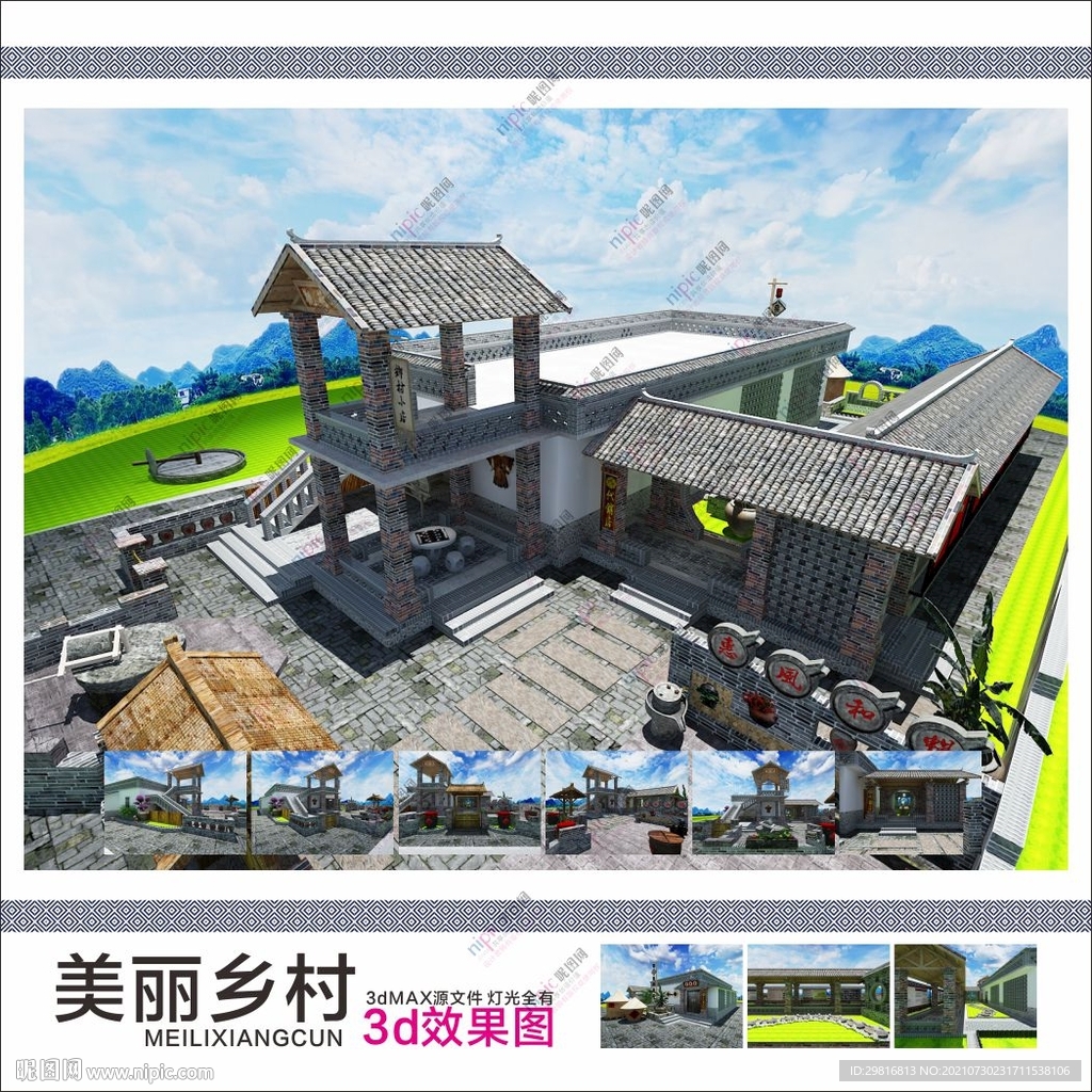 美丽乡村
