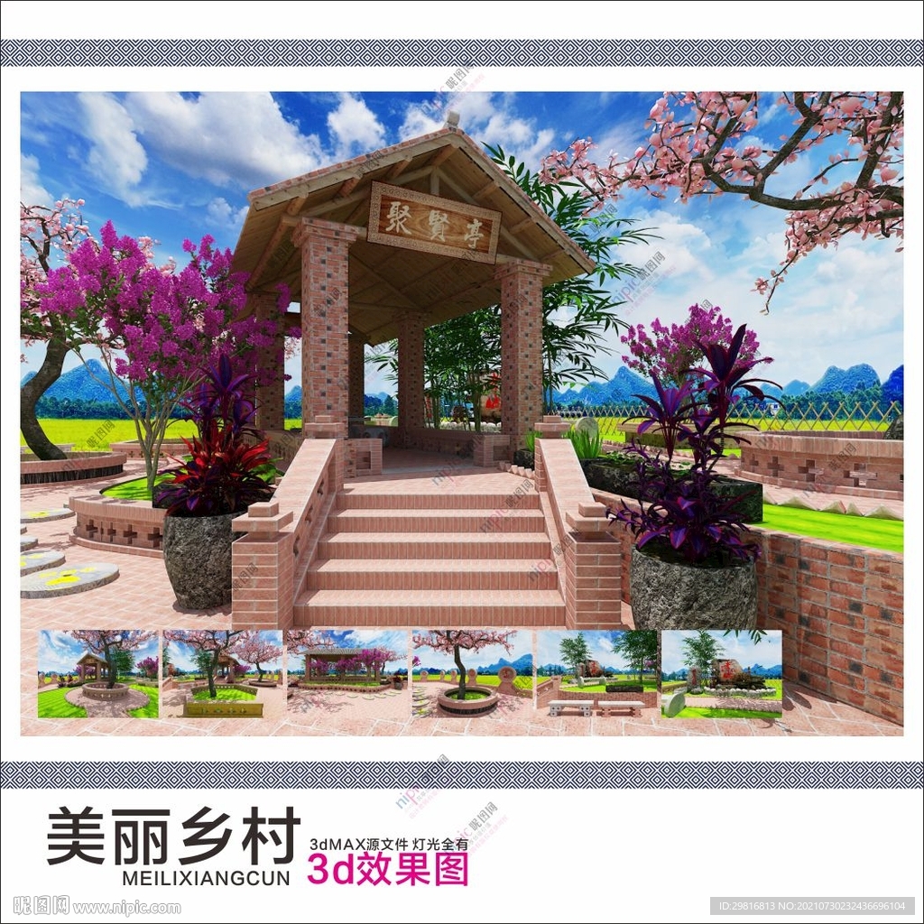 美丽乡村