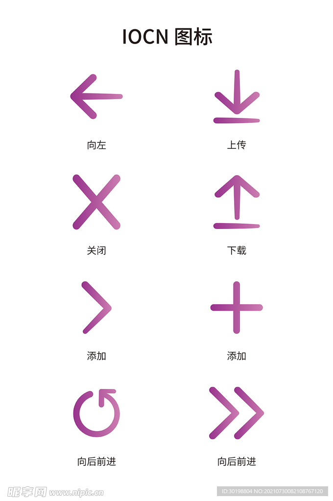 紫色手绘图标IOCN图标矢量