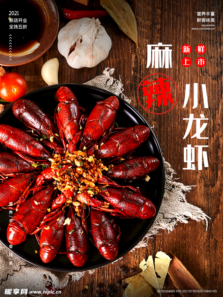 小龙虾  