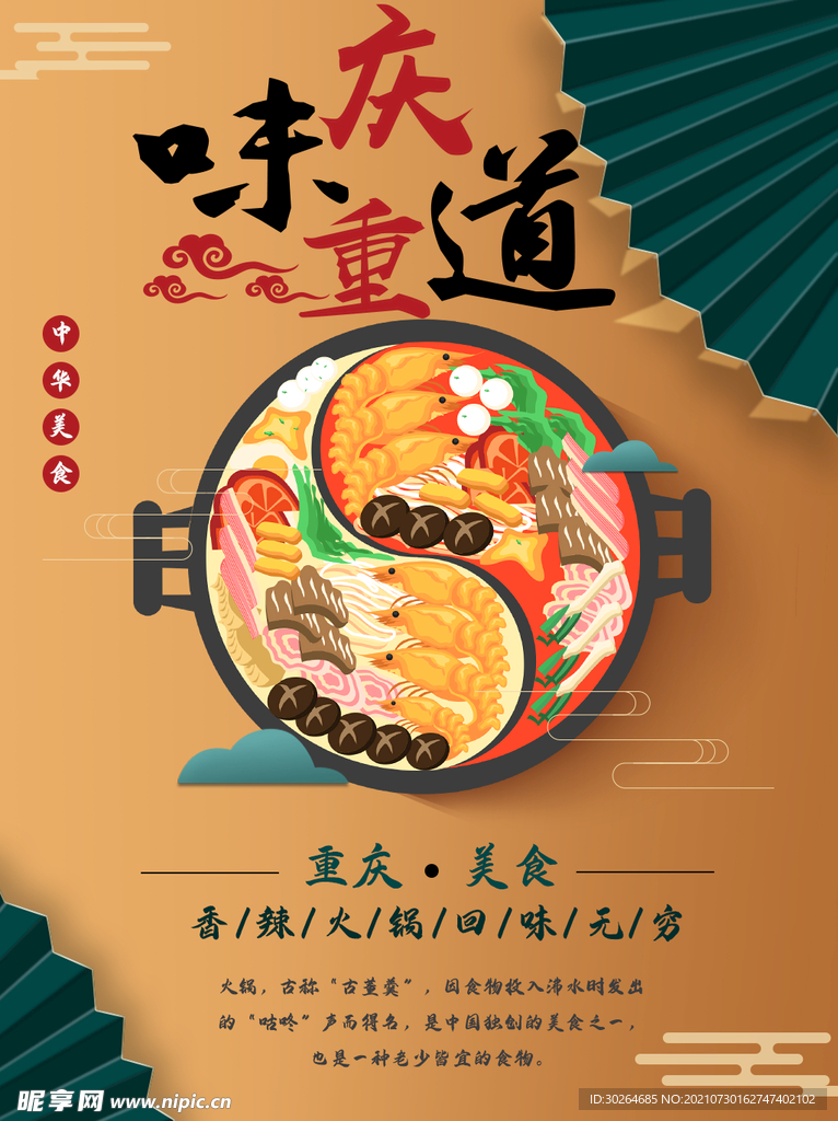 火锅  