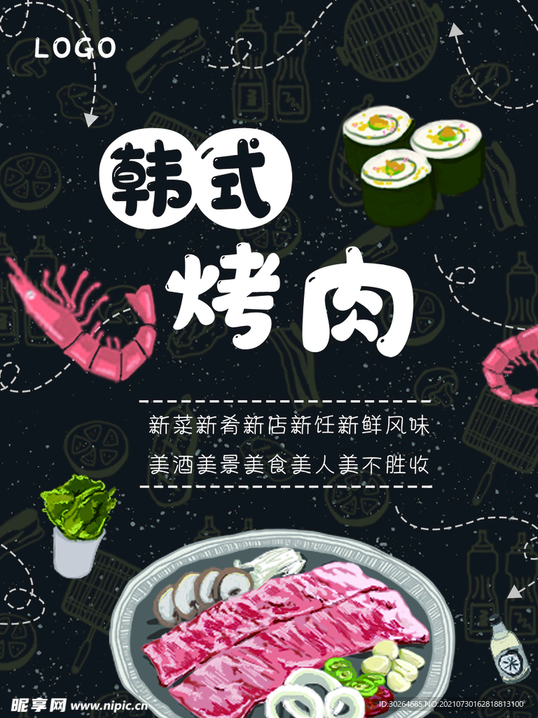 韩国烤肉 