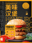 汉堡海报 