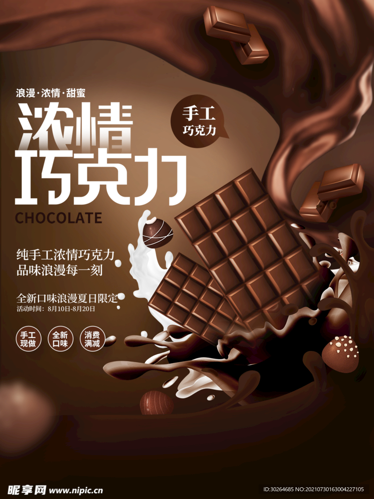 巧克力海报 