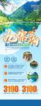 九寨沟旅游 