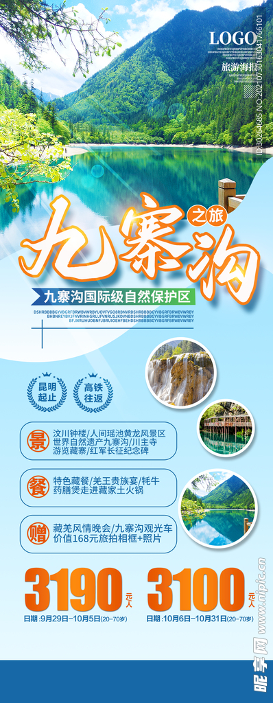 九寨沟旅游 