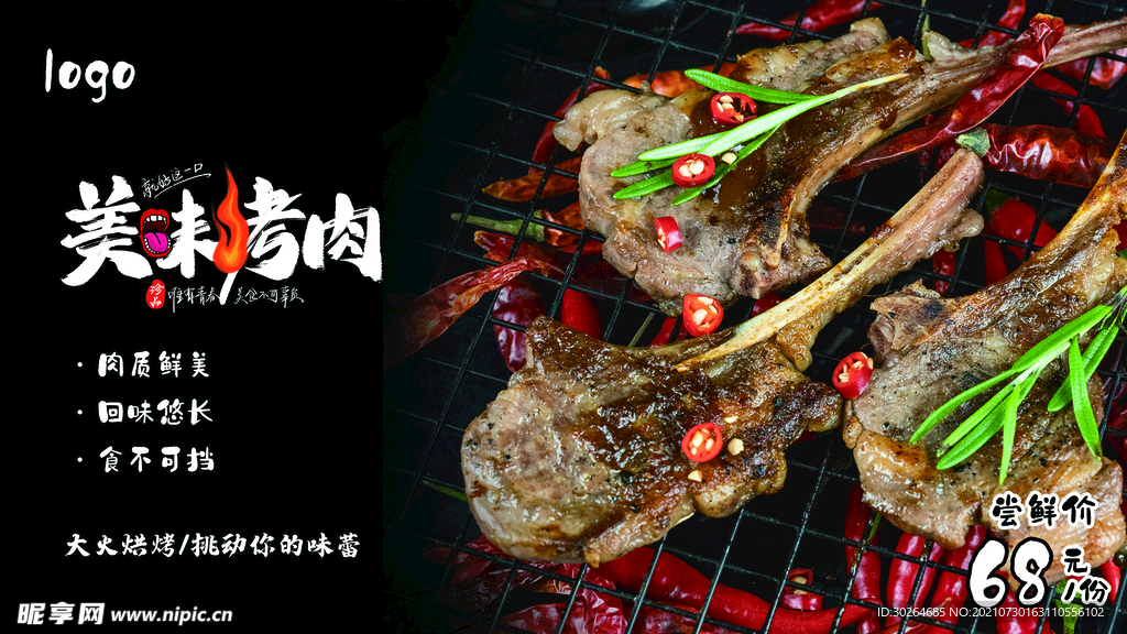 烤肉海报  