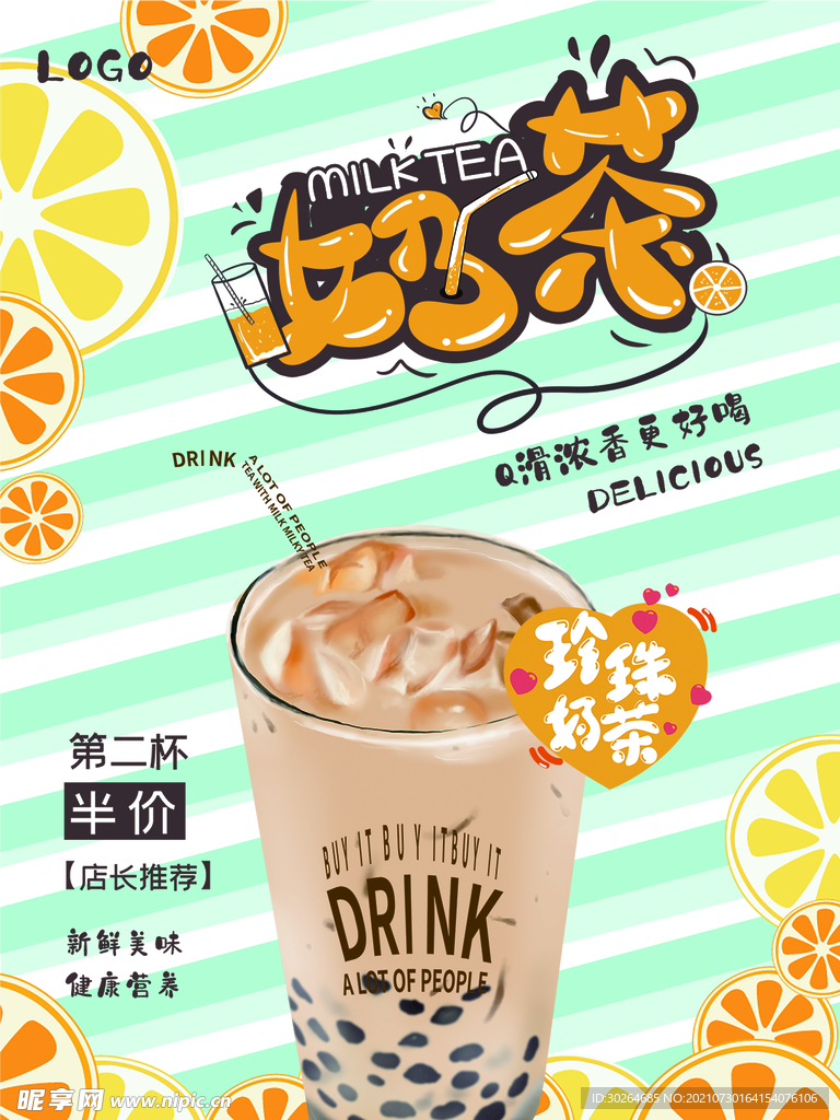 奶茶  