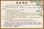 斋堂规约