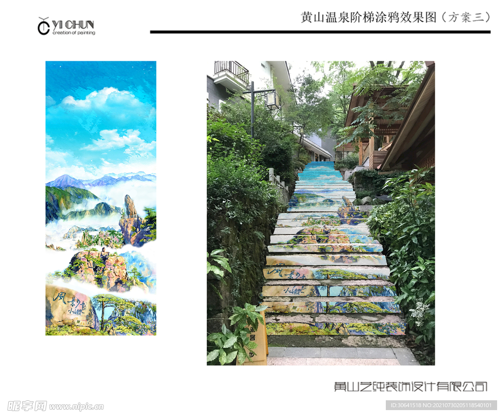 黄山阶梯画效果图