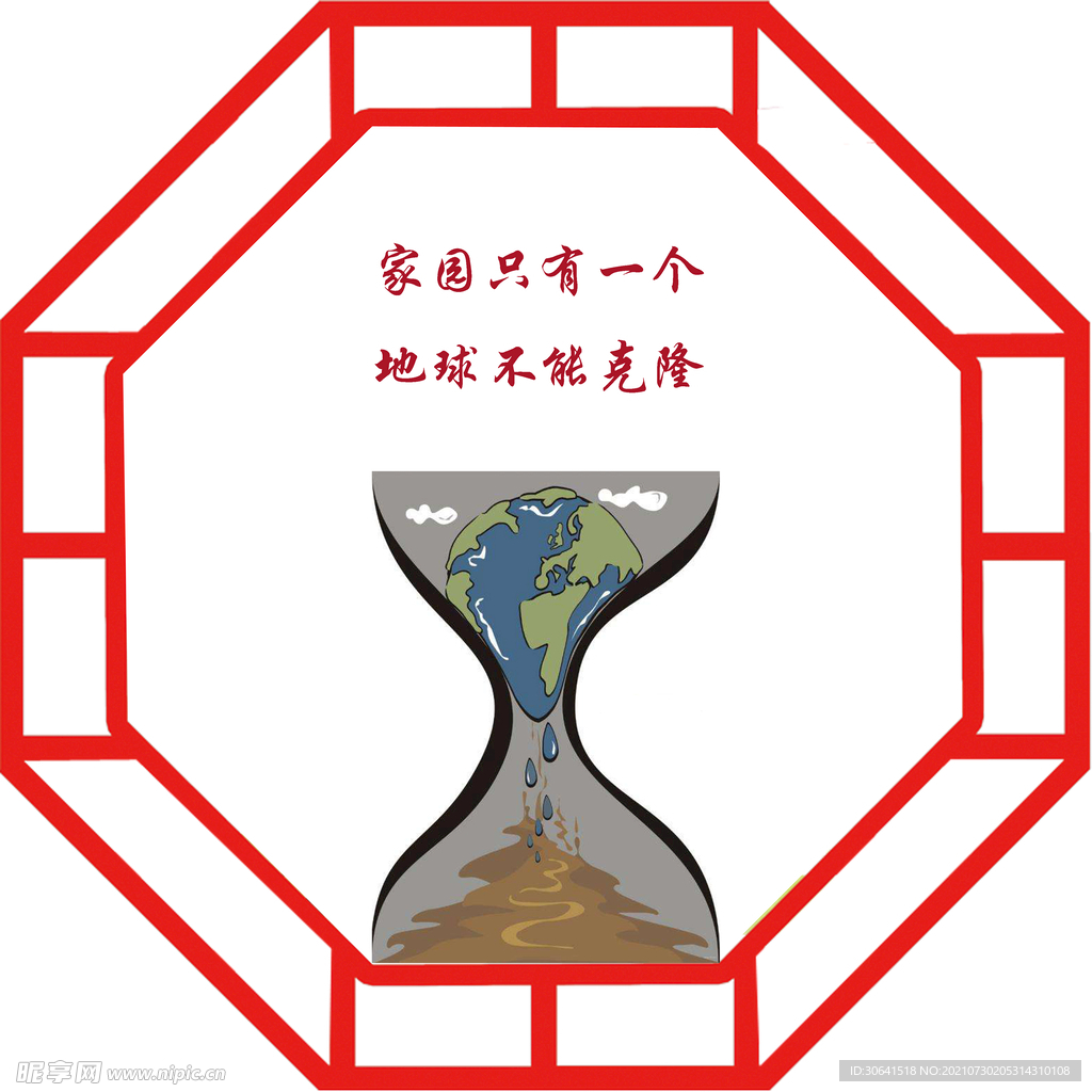 环保