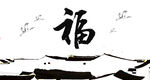 福