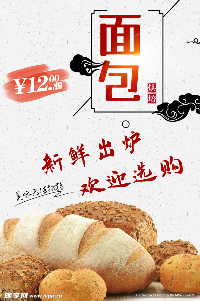 面包