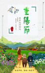 重阳节旅游海报