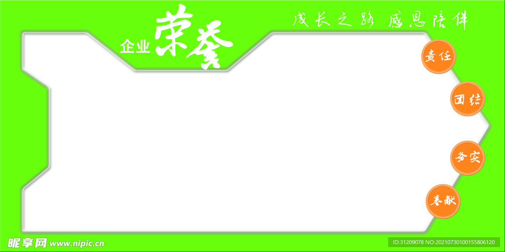 荣誉墙