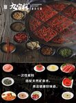 火锅菜单