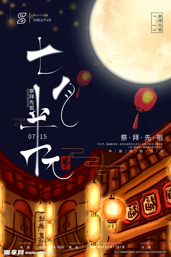 扁平风夜晚孔明灯创意中元节海报