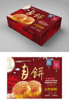 月饼包装 中秋礼盒