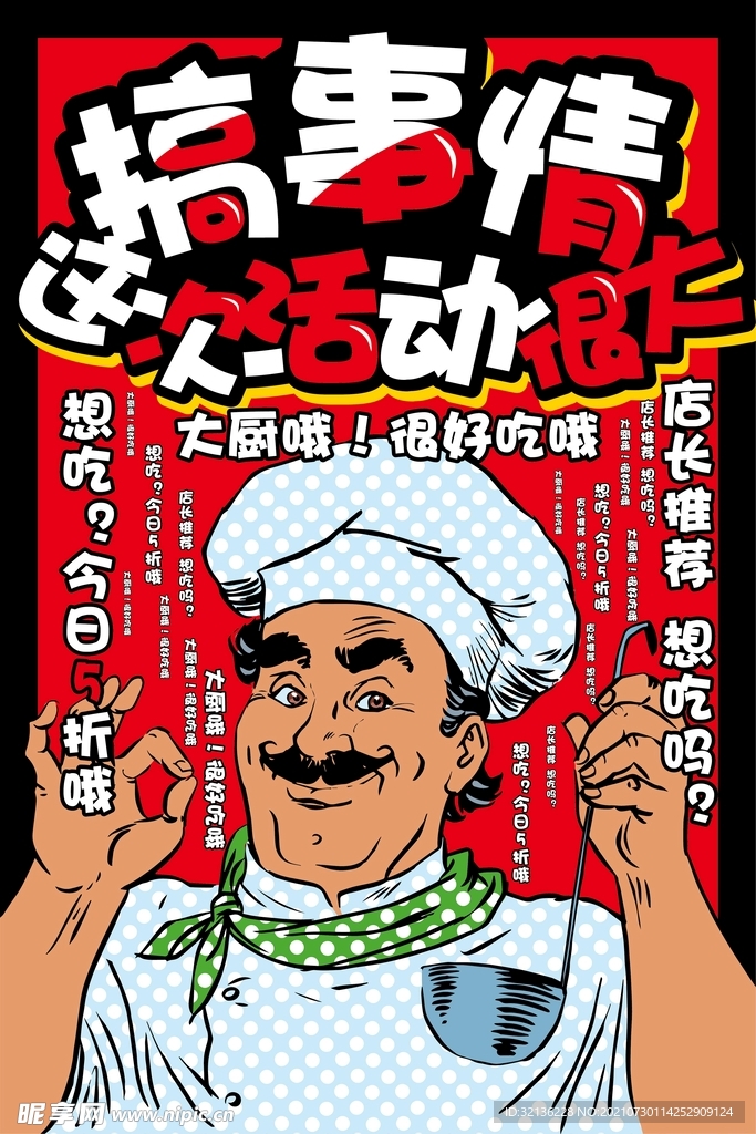 厨师