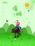 清明节插画