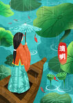 清明节插画