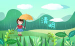 清明节插画