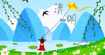 清明节插画
