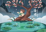 清明节插画