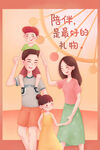 六一插画