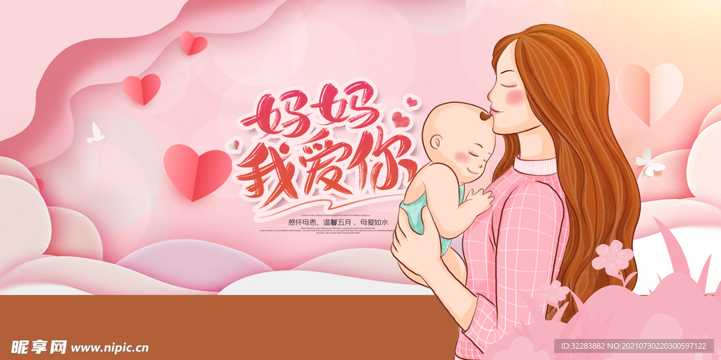 母亲节插画