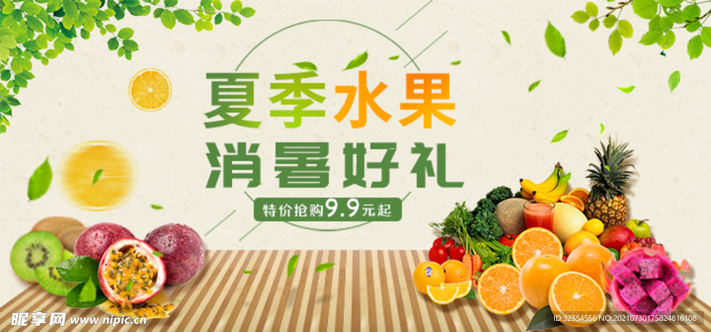 电商水果banner