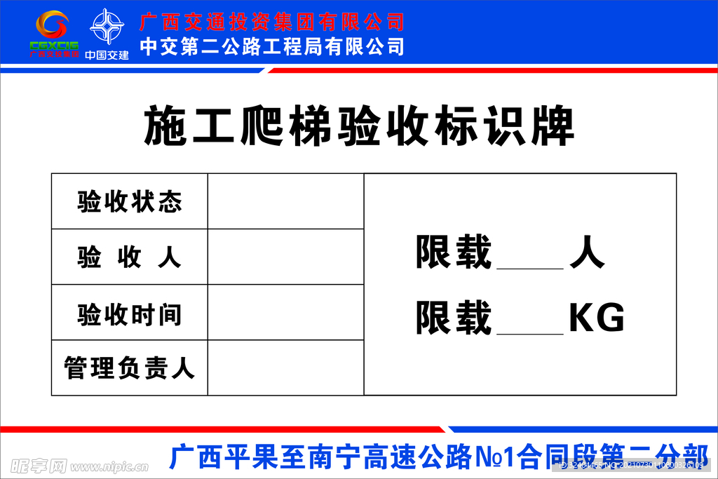 施工爬梯验收标识牌