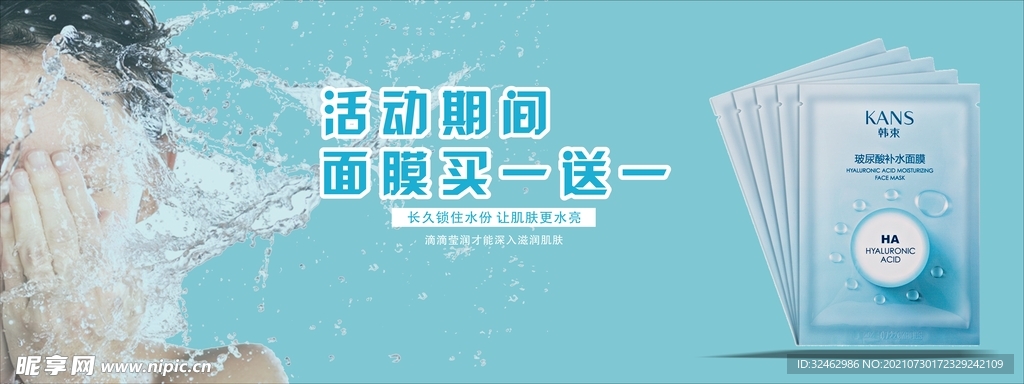 补水面膜海报