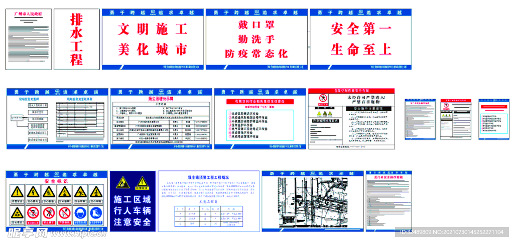 工地制度牌 标志牌 标语  