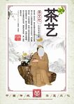 中华茶文化 茶楼海报