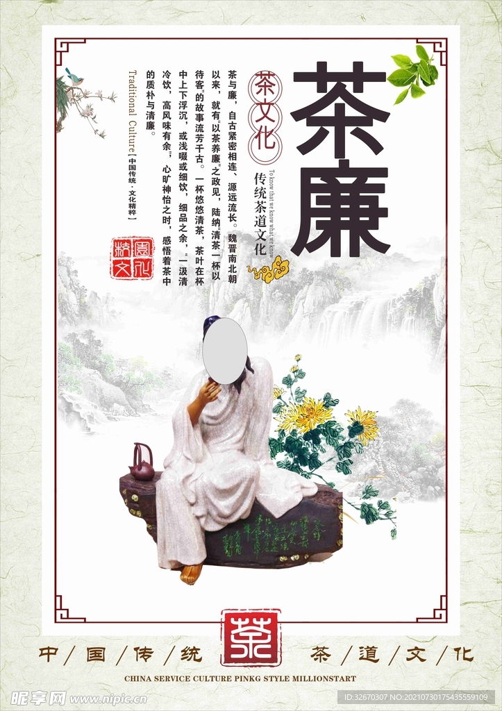 茶文化展板 中华传统文化
