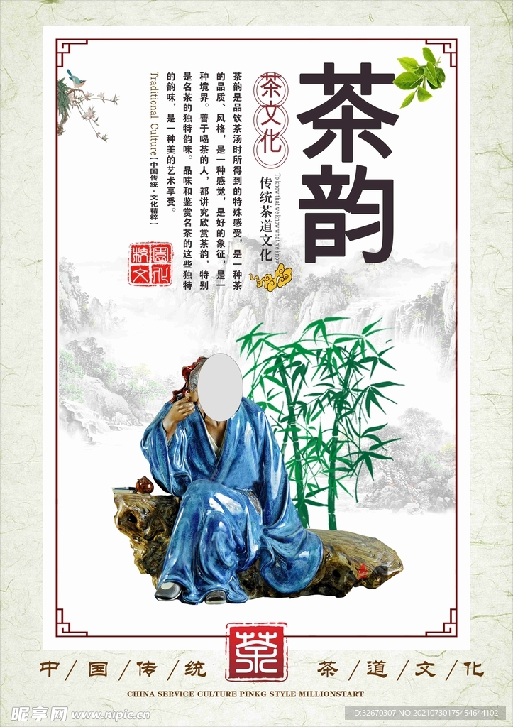 茶文化宣传 中华传统文化