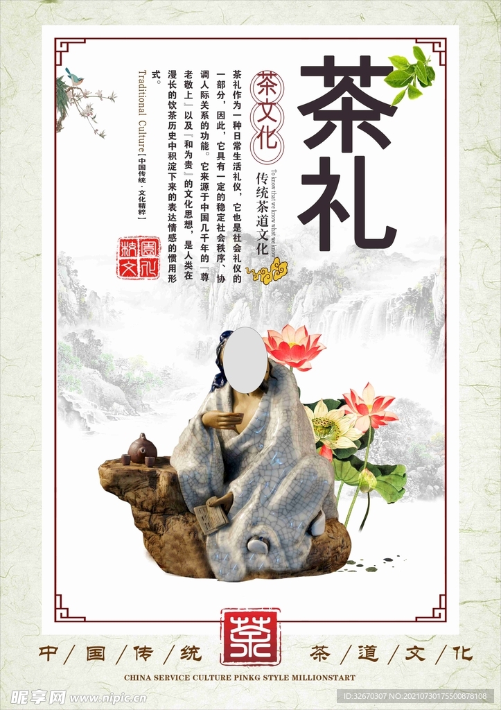 中华传统文化 茶道文化