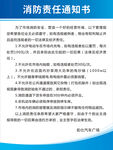 消防责任通知书