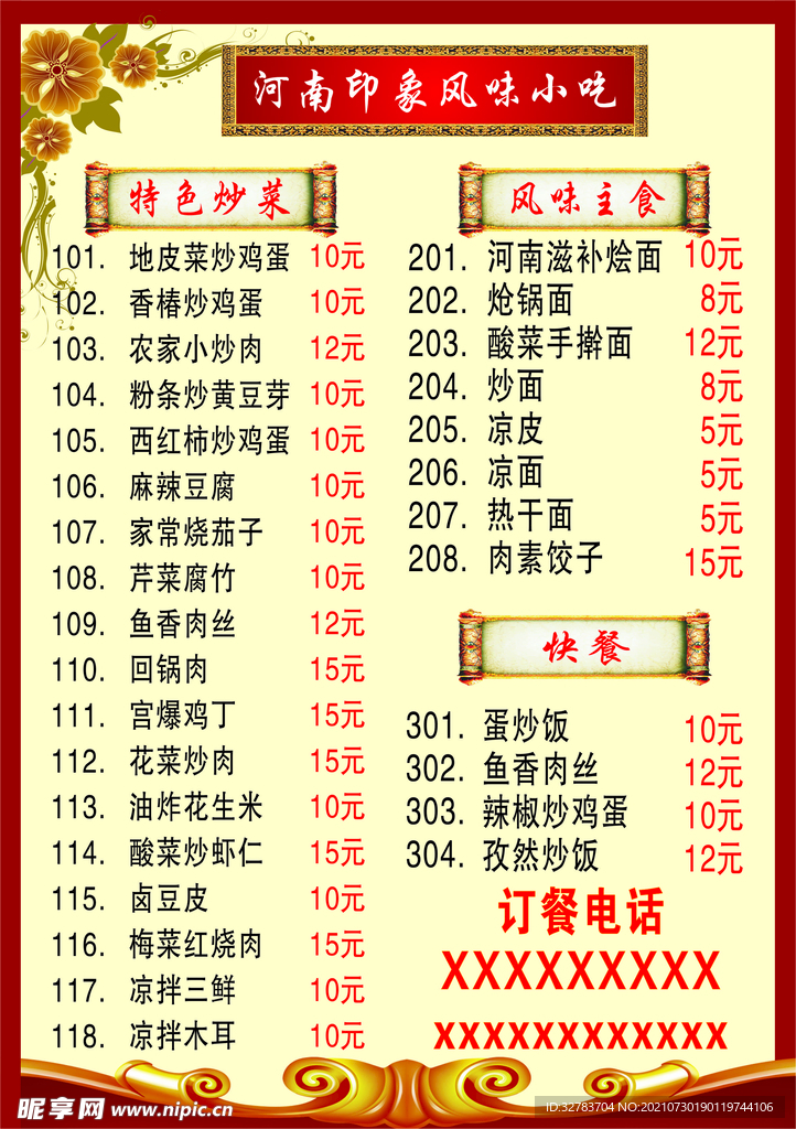 菜单