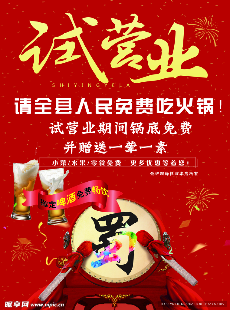 火锅传单