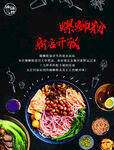 螺蛳粉海报