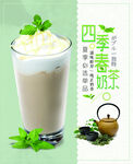 奶茶饮品海报