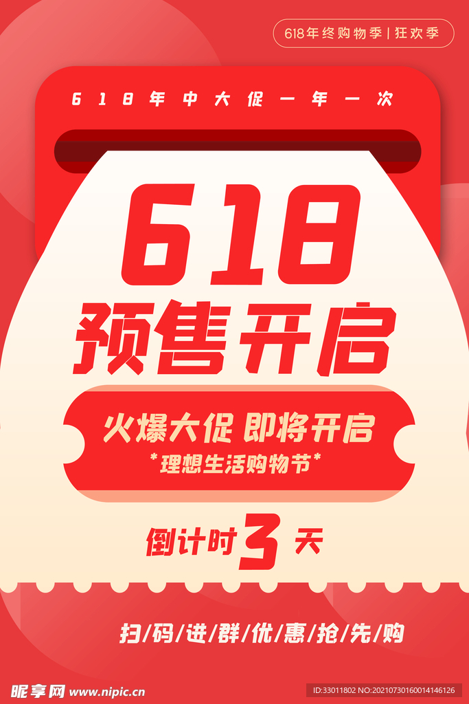 618预售开启