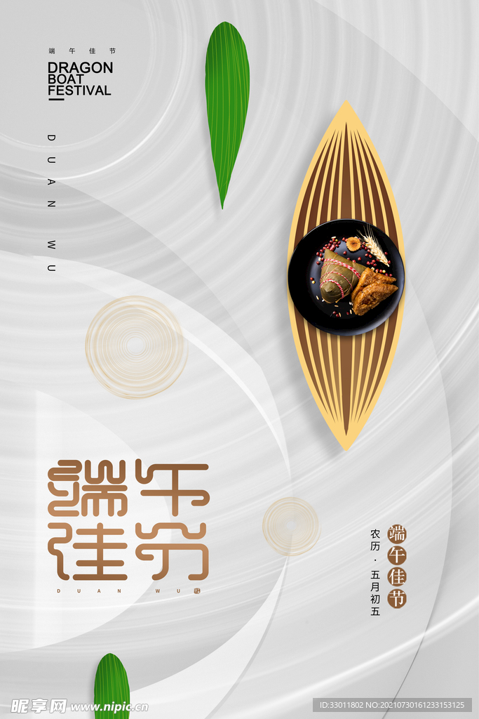 端午节