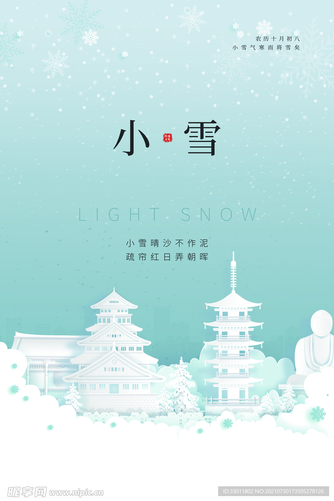 小雪