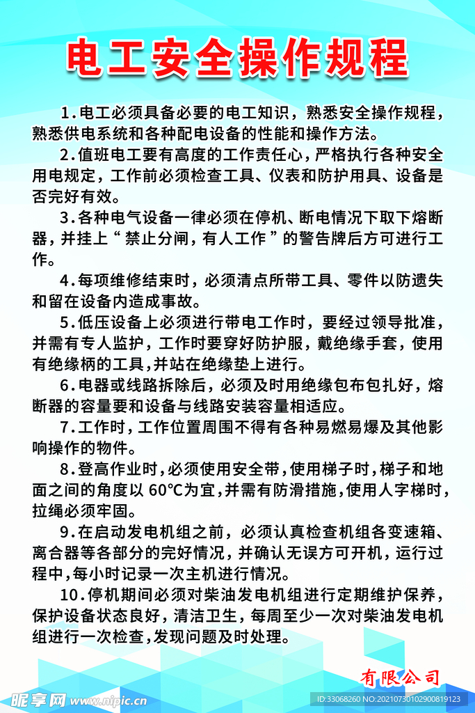 电工安全操作规程