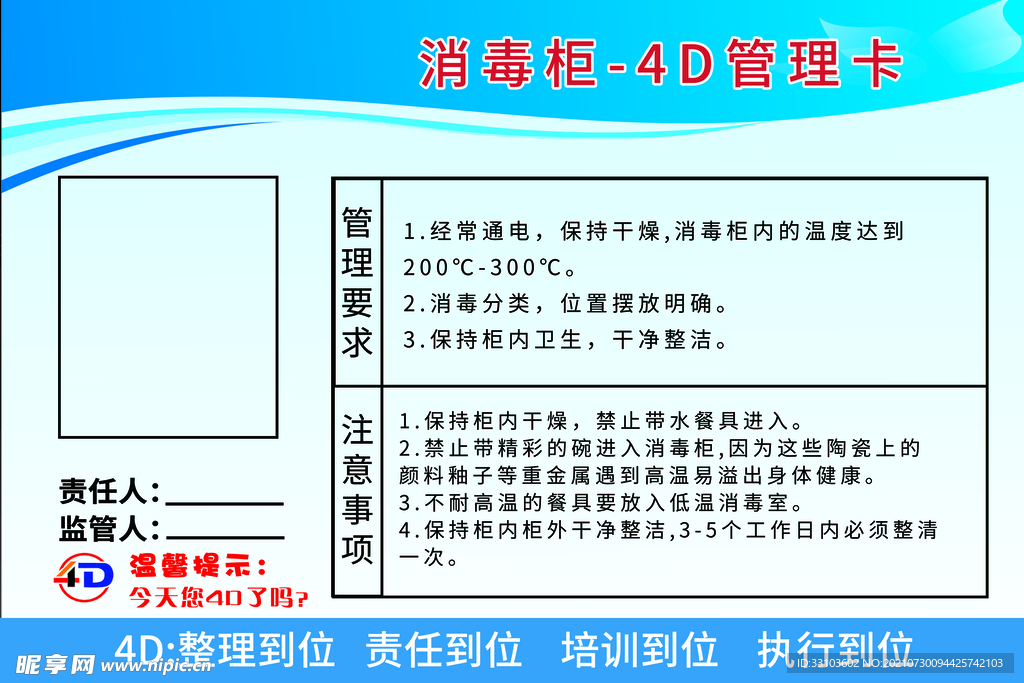 消毒柜4d管理卡